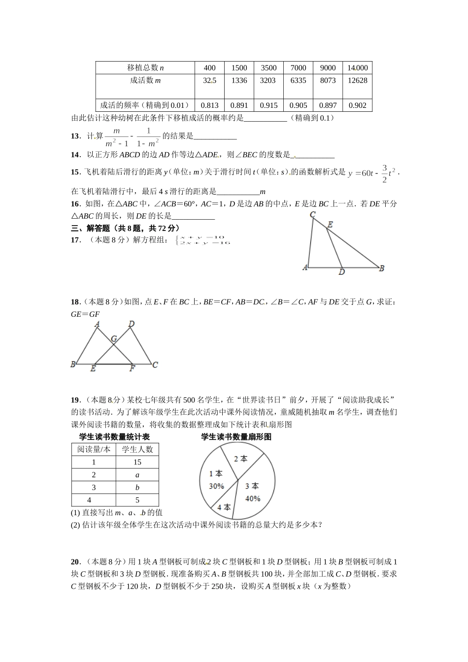 湖北省武汉市2018年中考数学试题（Word版含答案）.doc_第2页