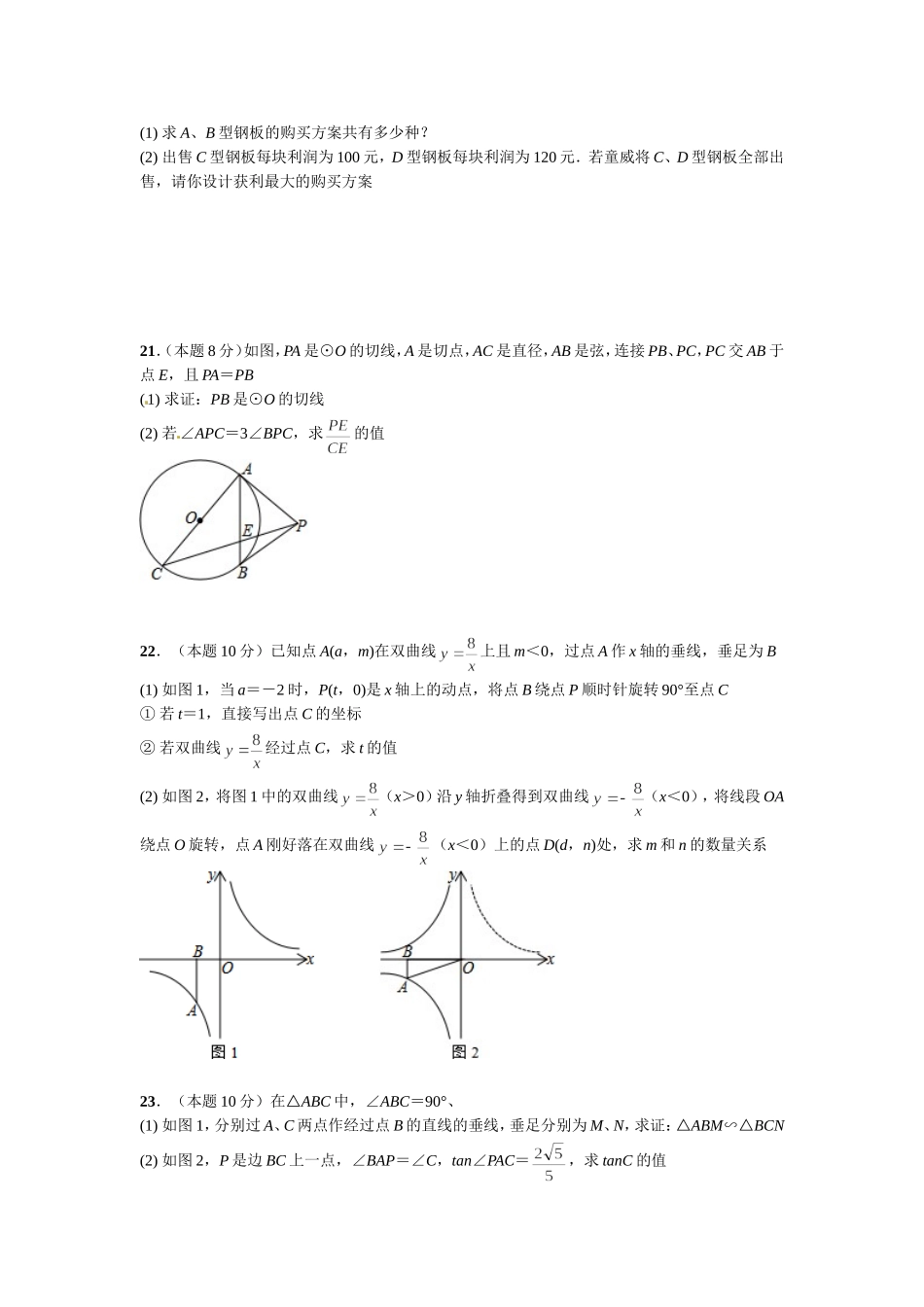 湖北省武汉市2018年中考数学试题（Word版含答案）.doc_第3页