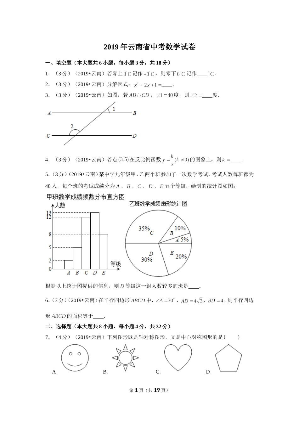 2019年云南省中考数学试卷.doc_第1页
