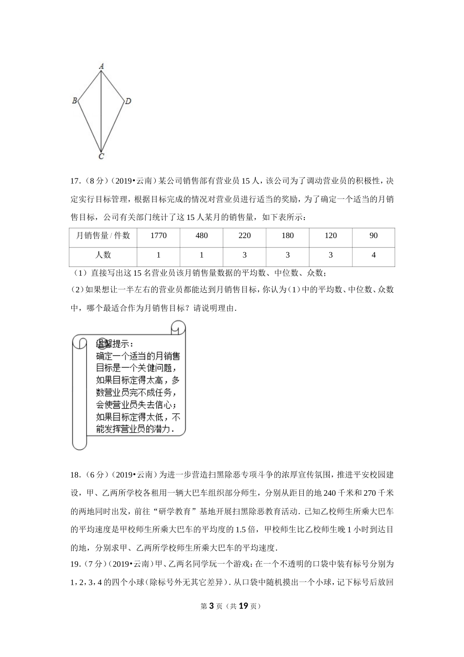 2019年云南省中考数学试卷.doc_第3页