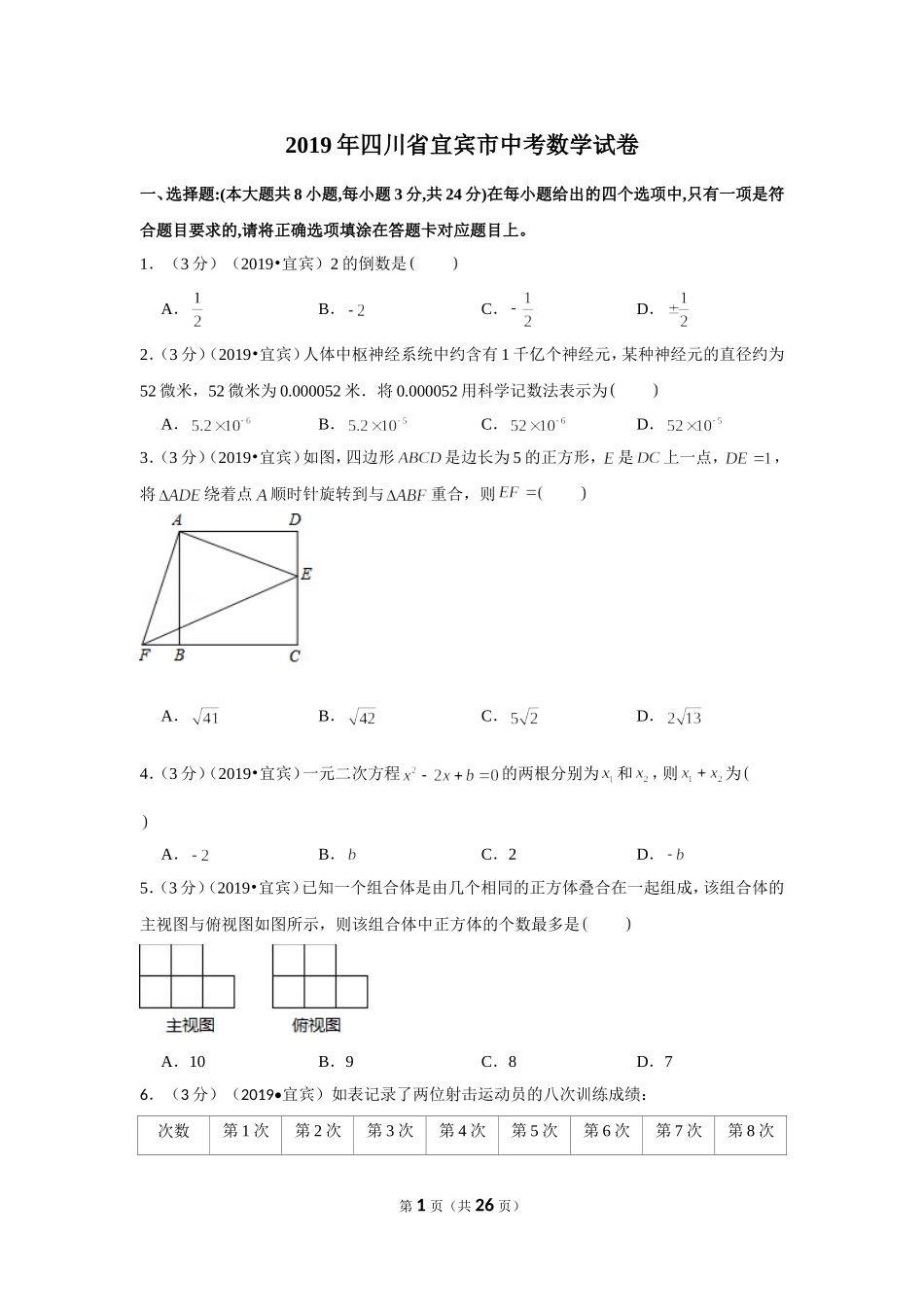 2019年四川省宜宾市中考数学试卷.doc_第1页