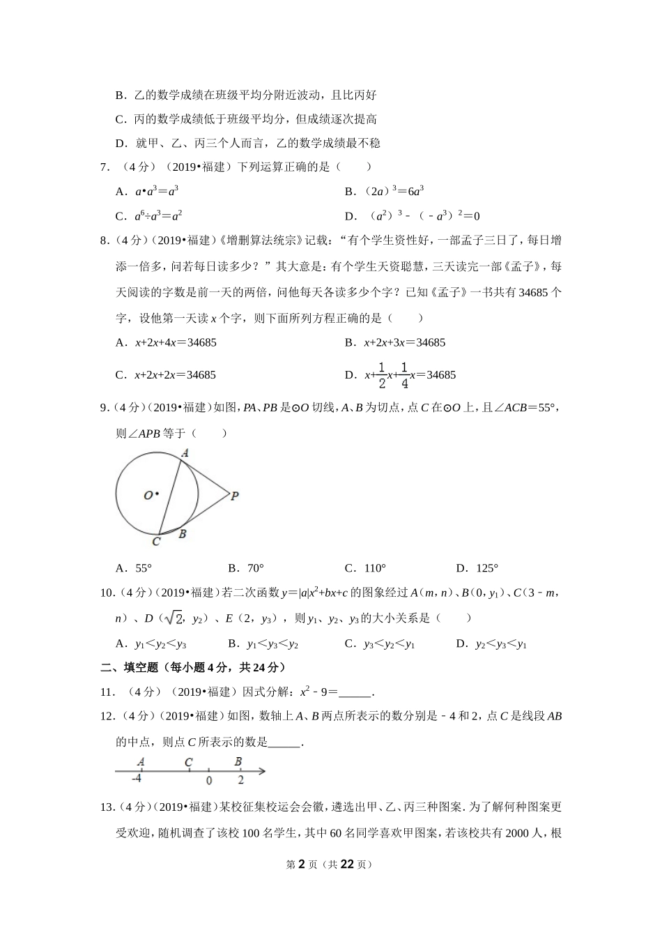 2019年福建省中考数学试卷.doc_第2页