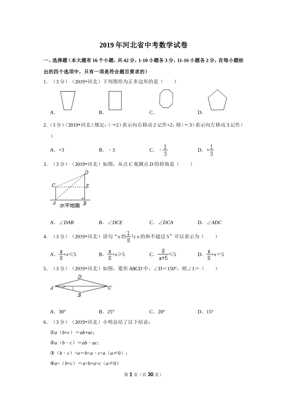 2019年河北省中考数学试卷.doc_第1页