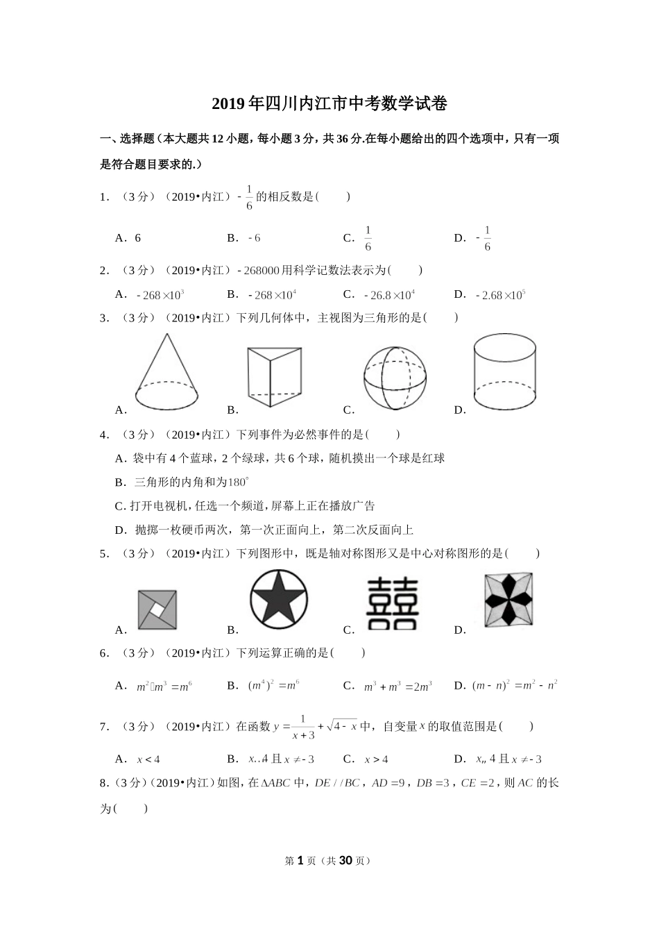 2019年四川内江市中考数学试卷.doc_第1页