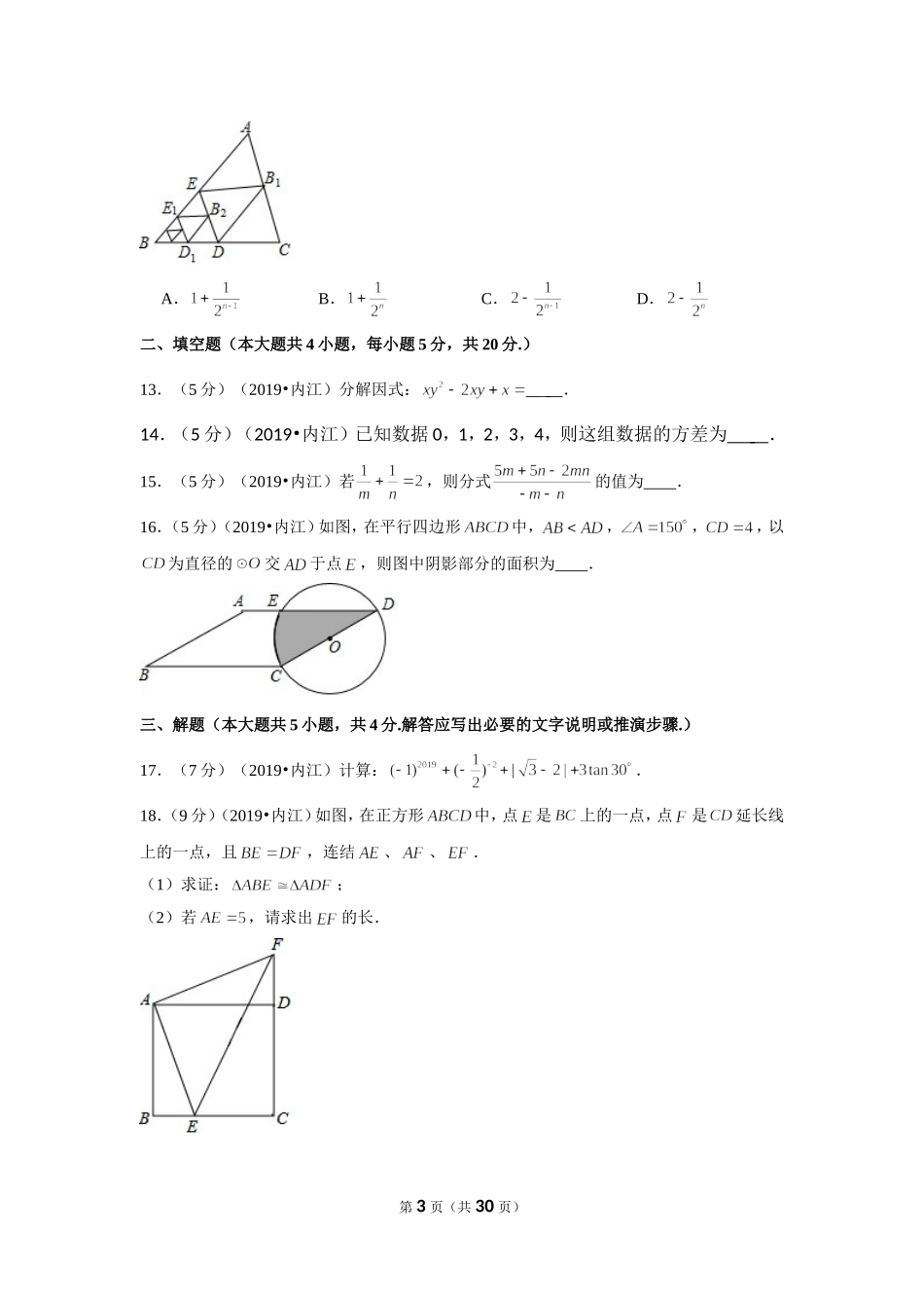 2019年四川内江市中考数学试卷.doc_第3页