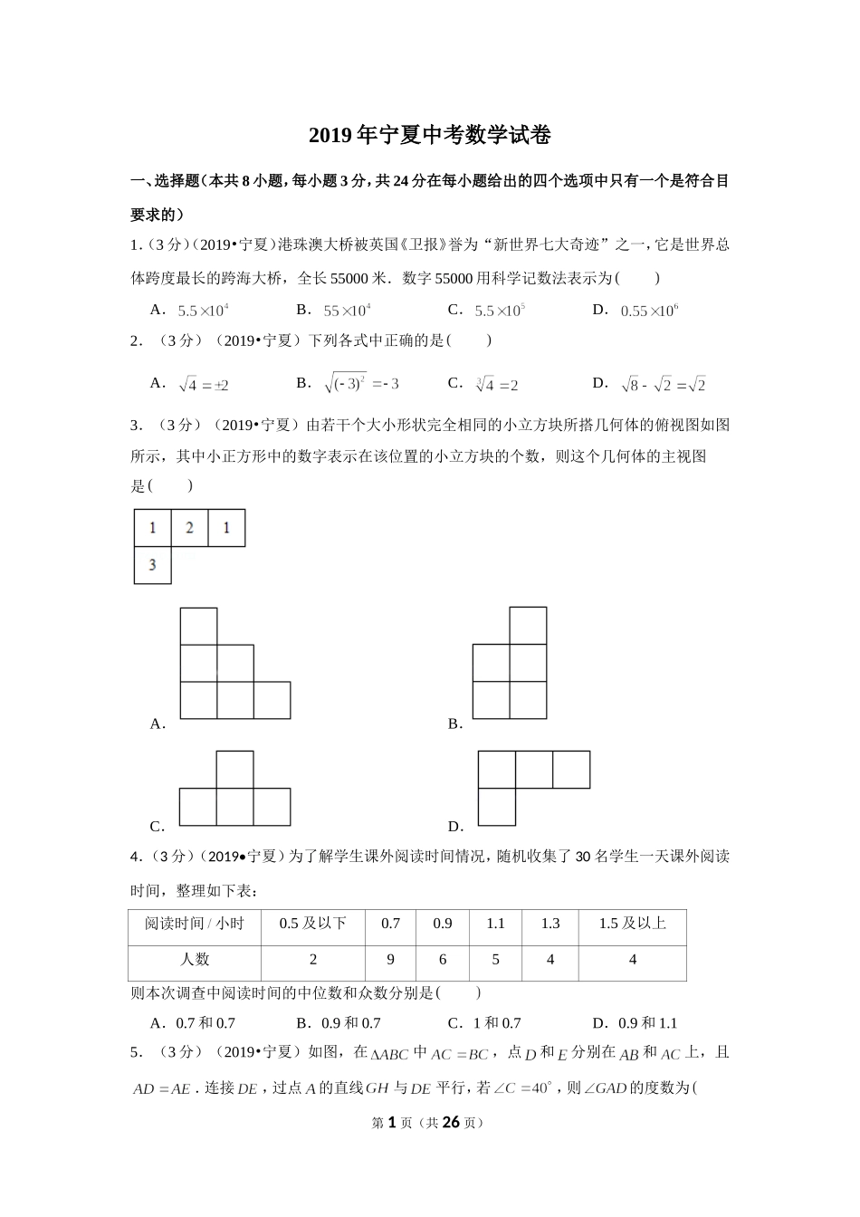 2019年宁夏中考数学试卷.doc_第1页