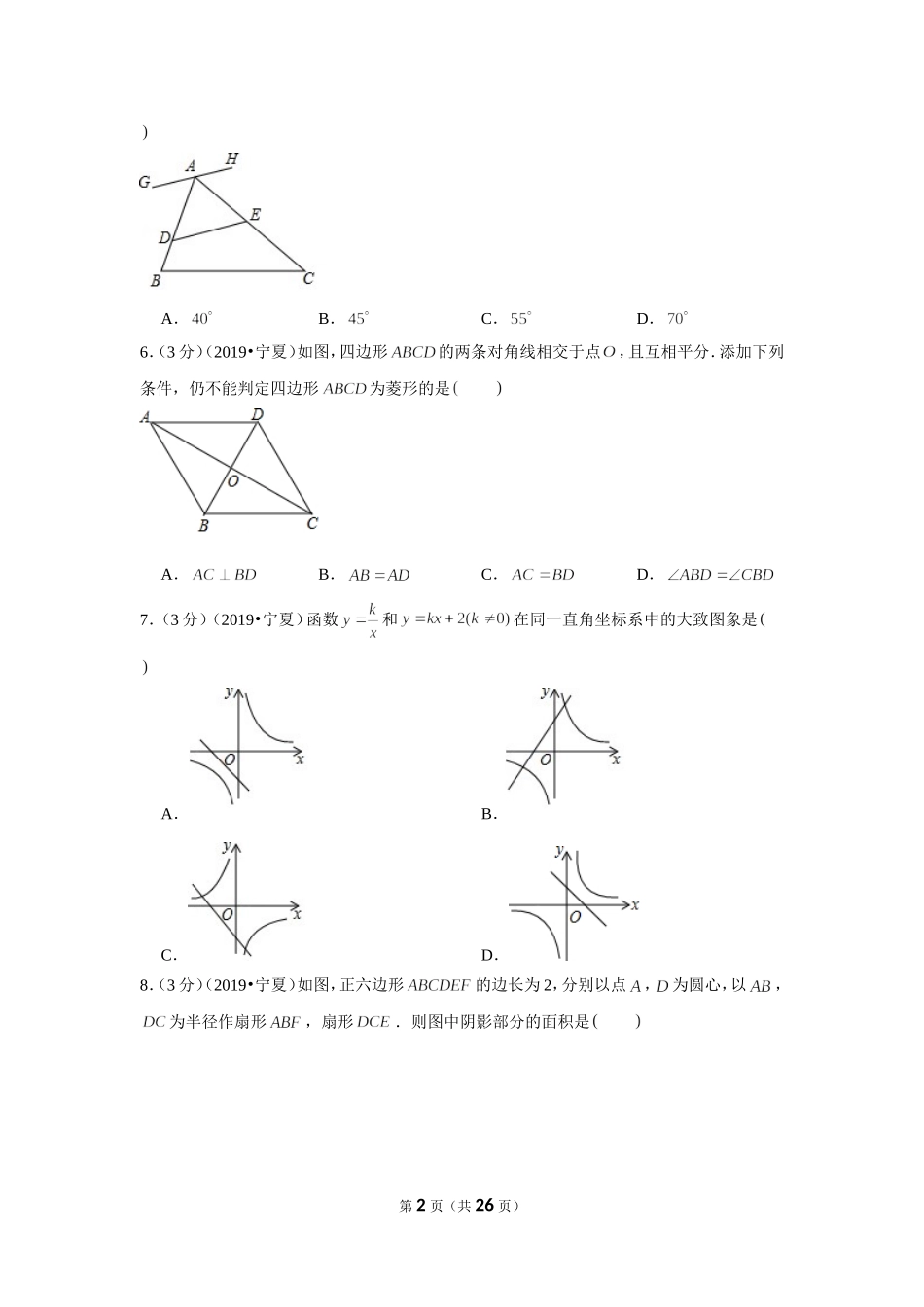 2019年宁夏中考数学试卷.doc_第2页