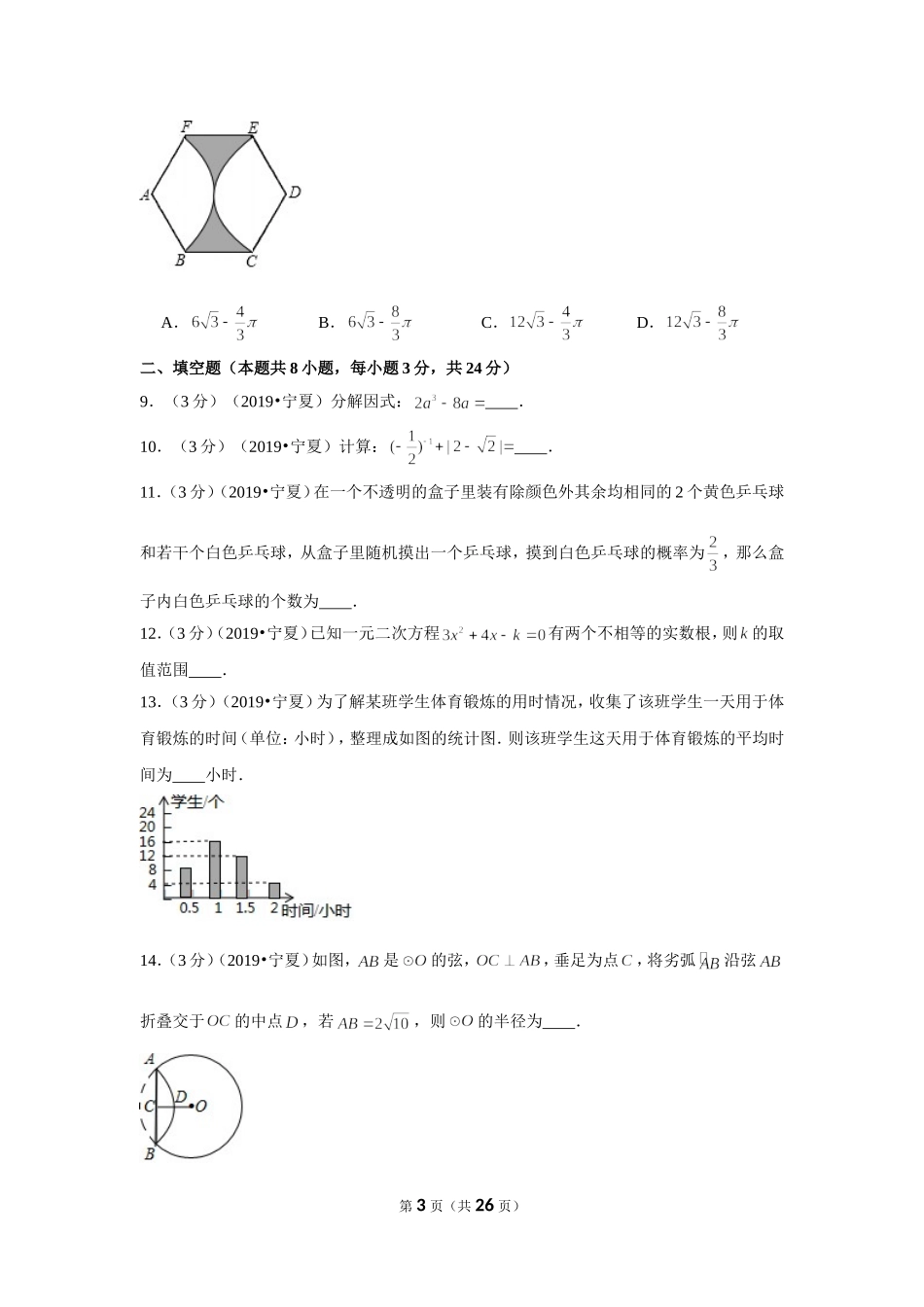 2019年宁夏中考数学试卷.doc_第3页