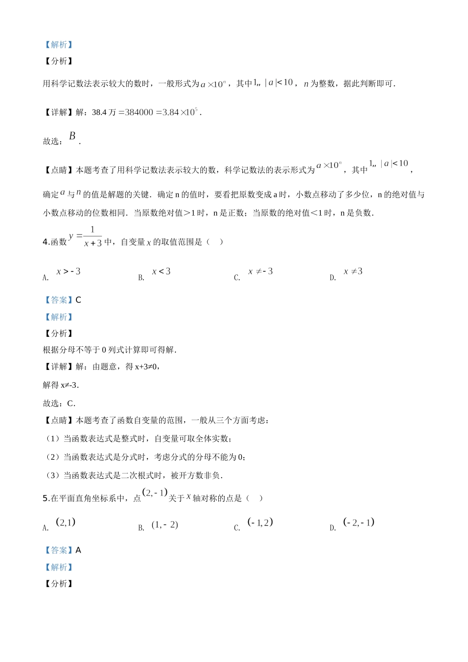四川甘孜州-word解析.doc_第2页