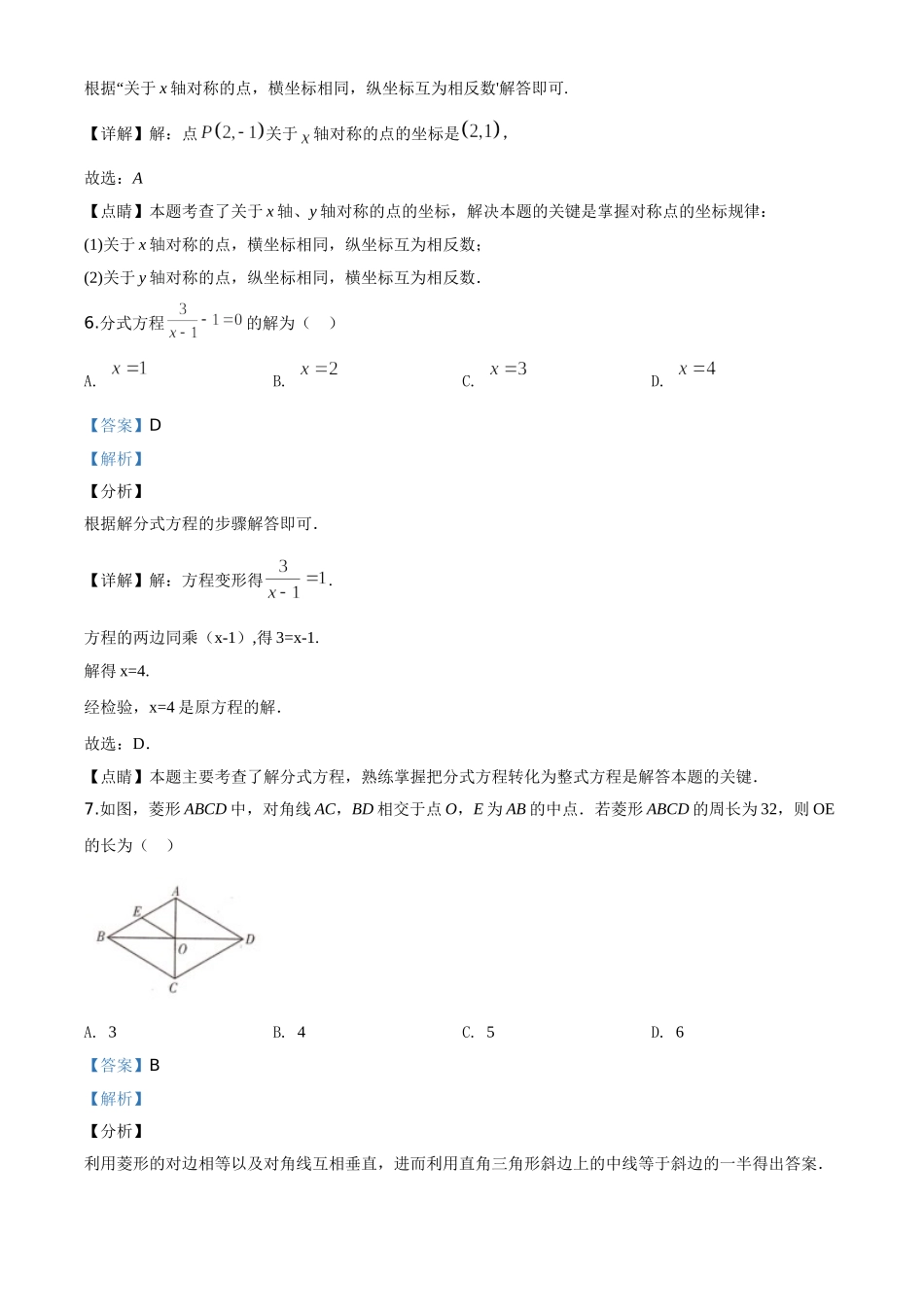 四川甘孜州-word解析.doc_第3页