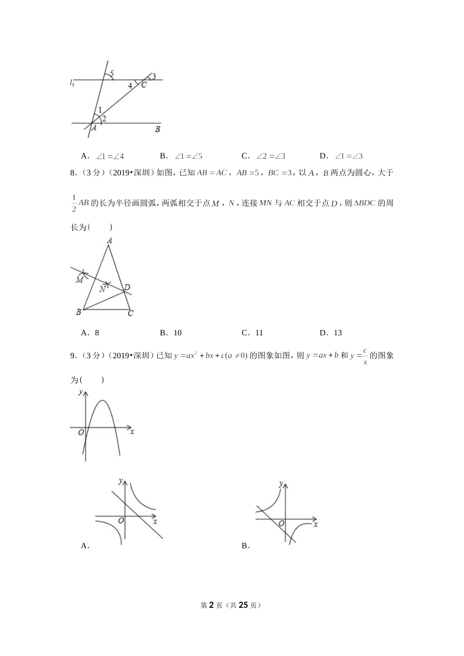 2019年广东省深圳市中考数学试卷.doc_第2页