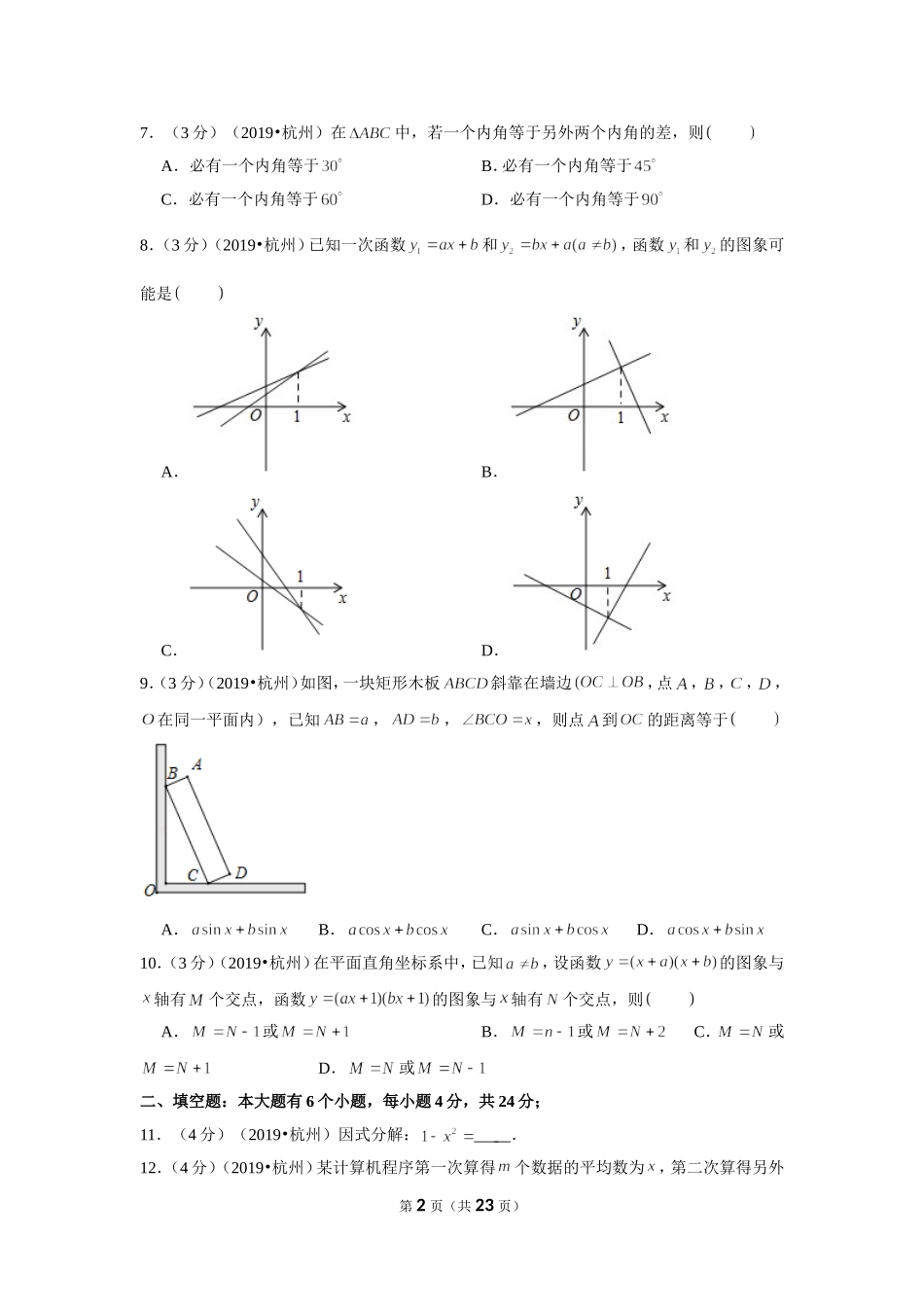 2019年浙江省杭州市中考数学试卷.doc_第2页