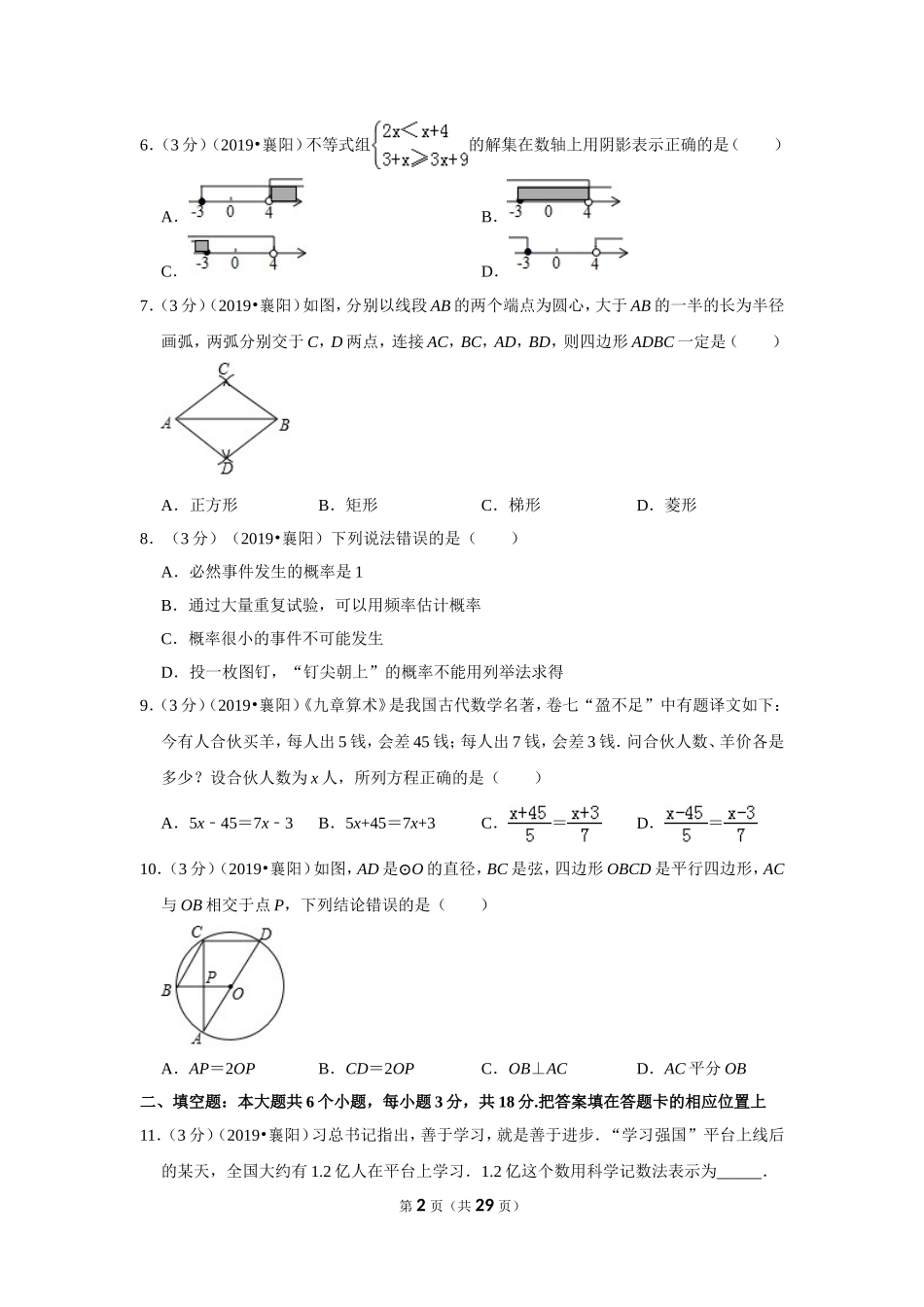2019年湖北省襄阳市中考数学试卷.doc_第2页