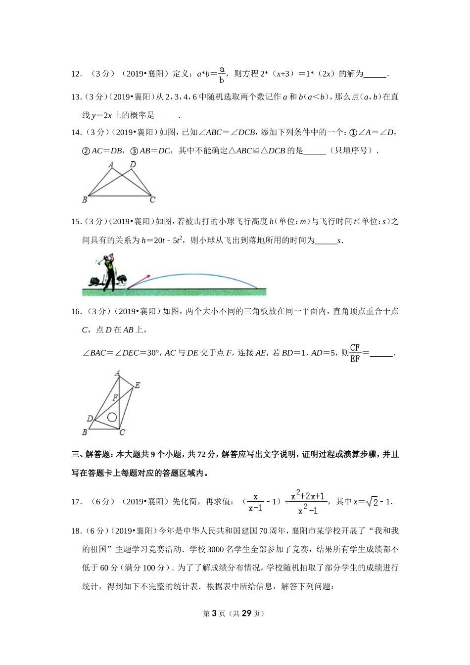 2019年湖北省襄阳市中考数学试卷.doc_第3页