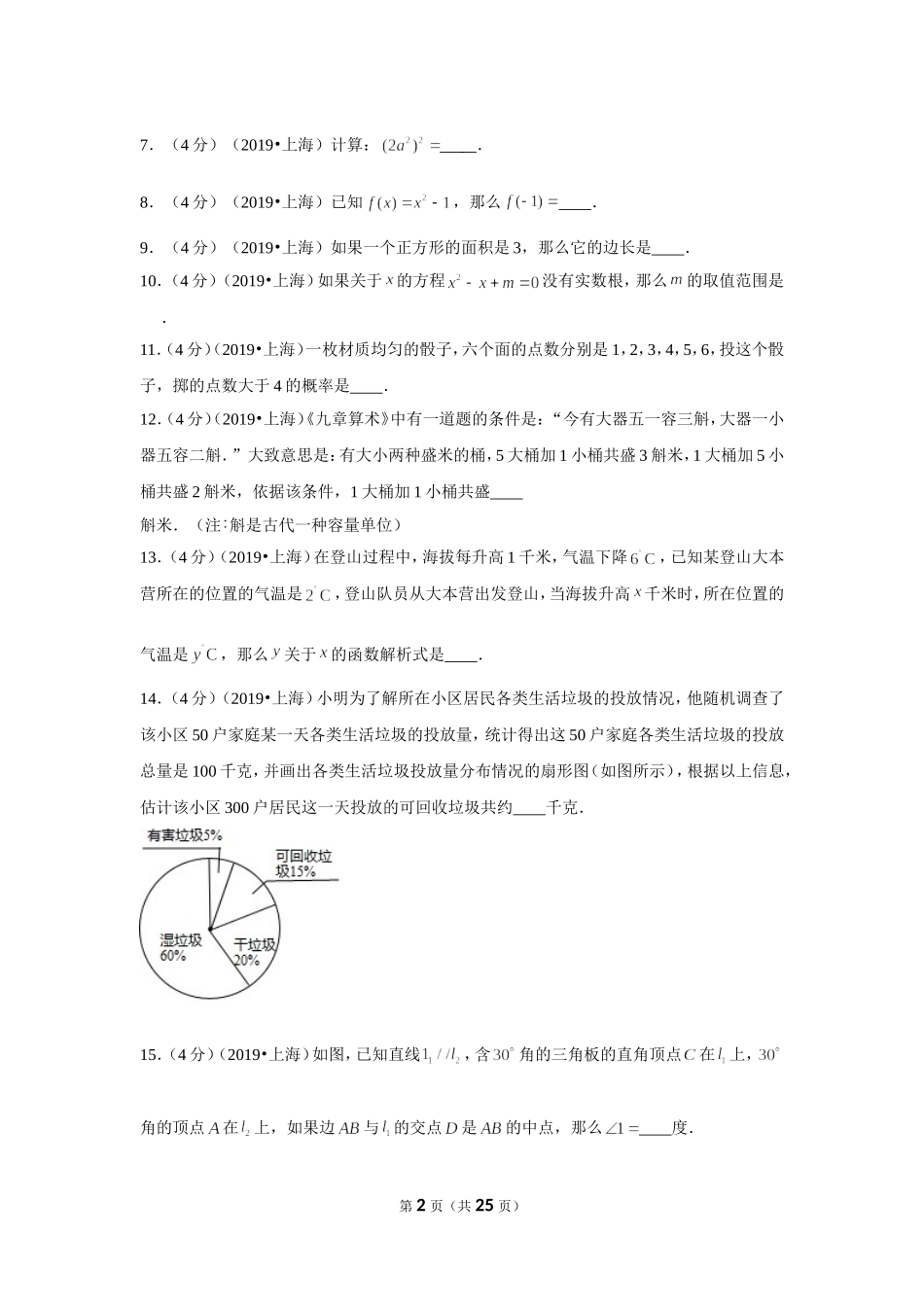 2019年上海市中考数学试卷.doc_第2页