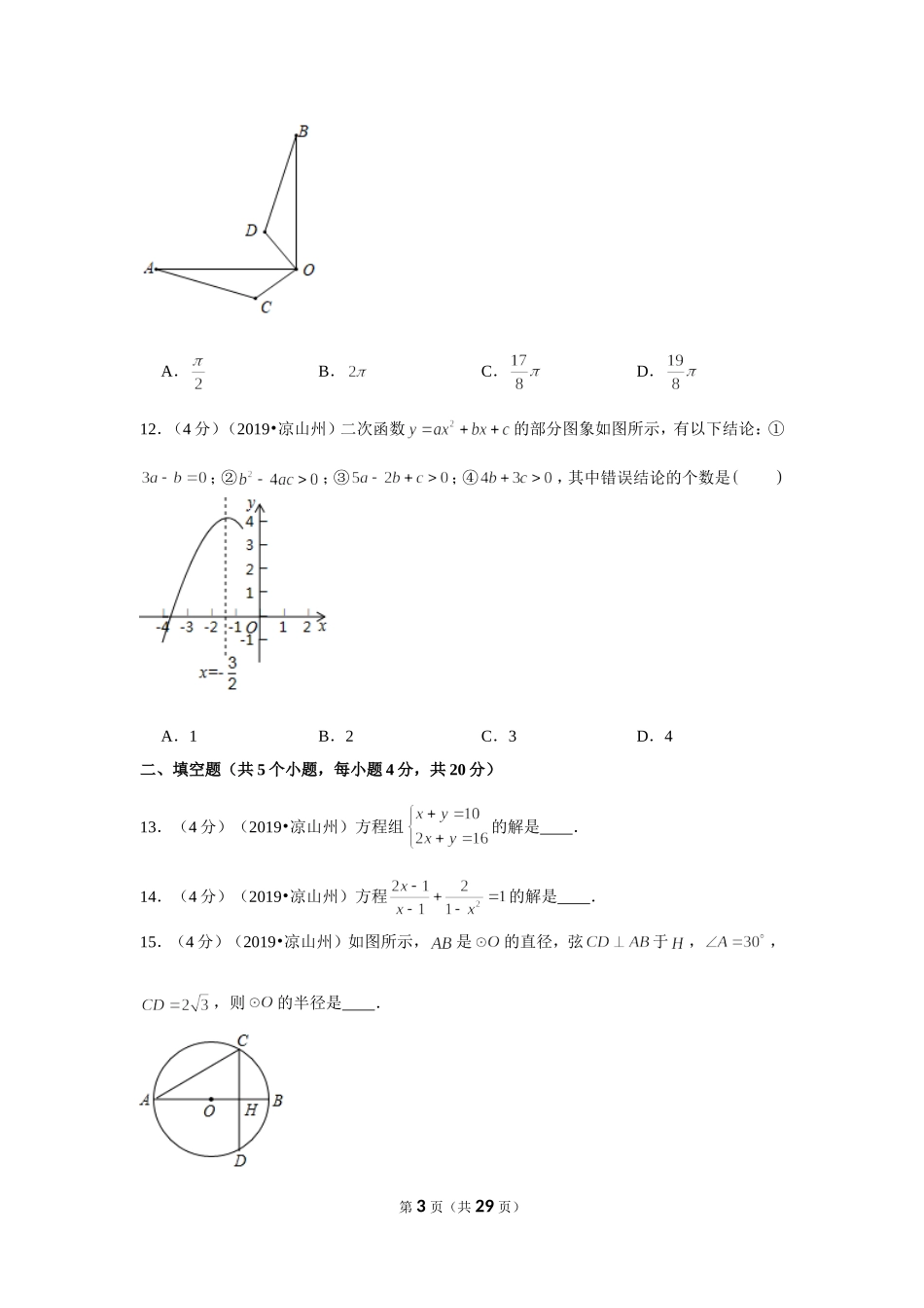 2019年四川省凉山州中考数学试卷.doc_第3页