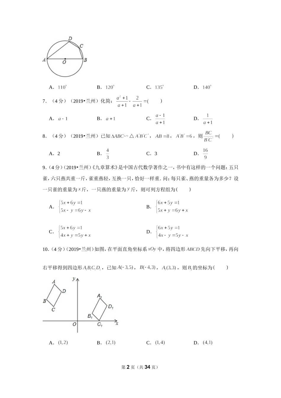 2019年甘肃省兰州市中考数学试卷（a卷）.doc_第2页