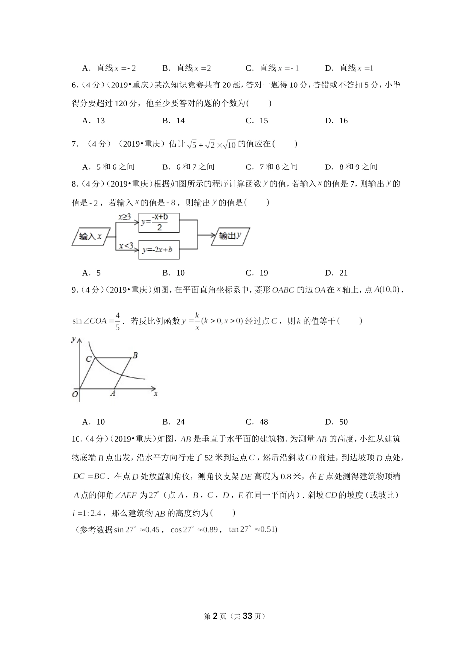 2019年重庆市中考数学试卷（b卷）.doc_第2页