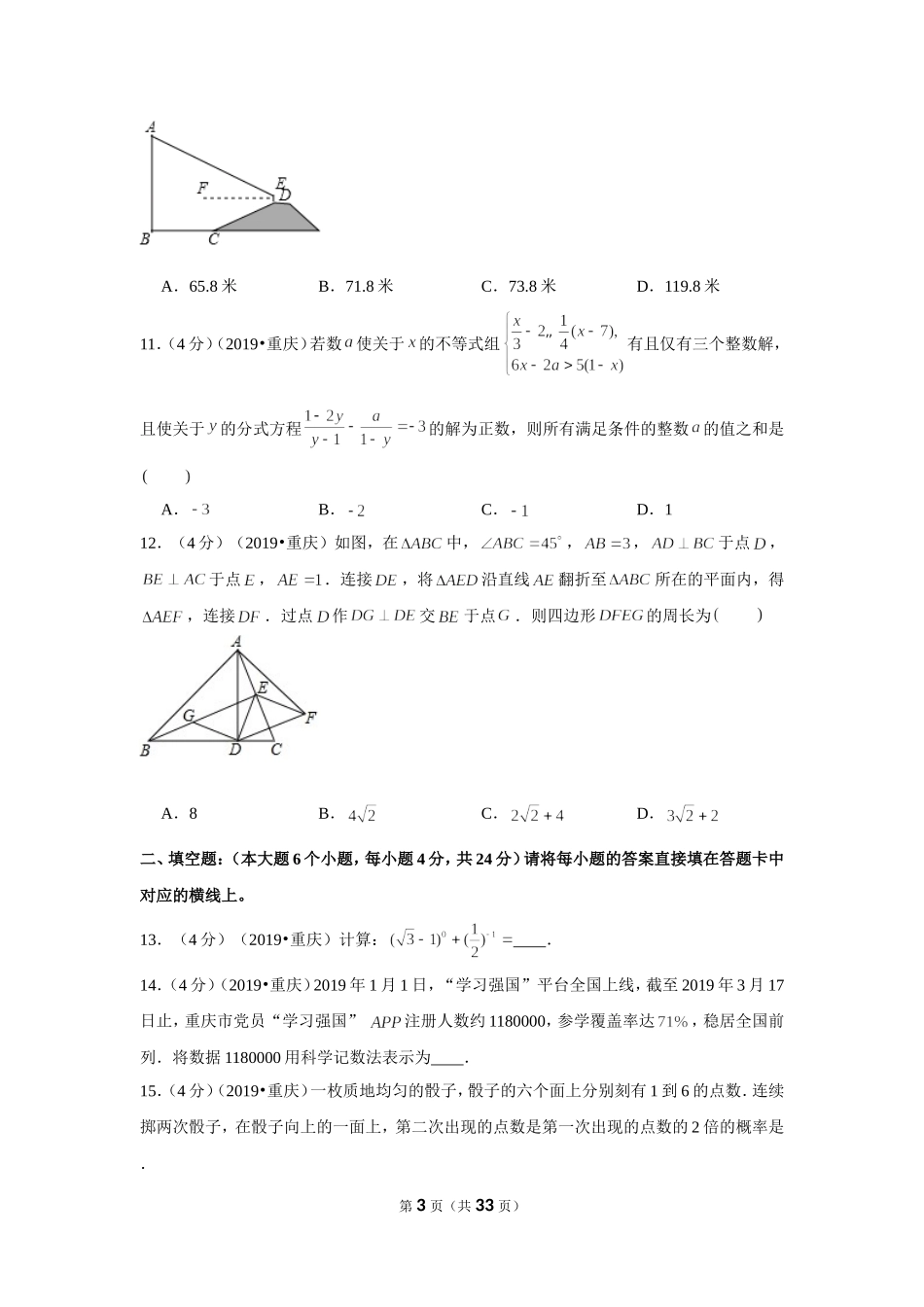 2019年重庆市中考数学试卷（b卷）.doc_第3页