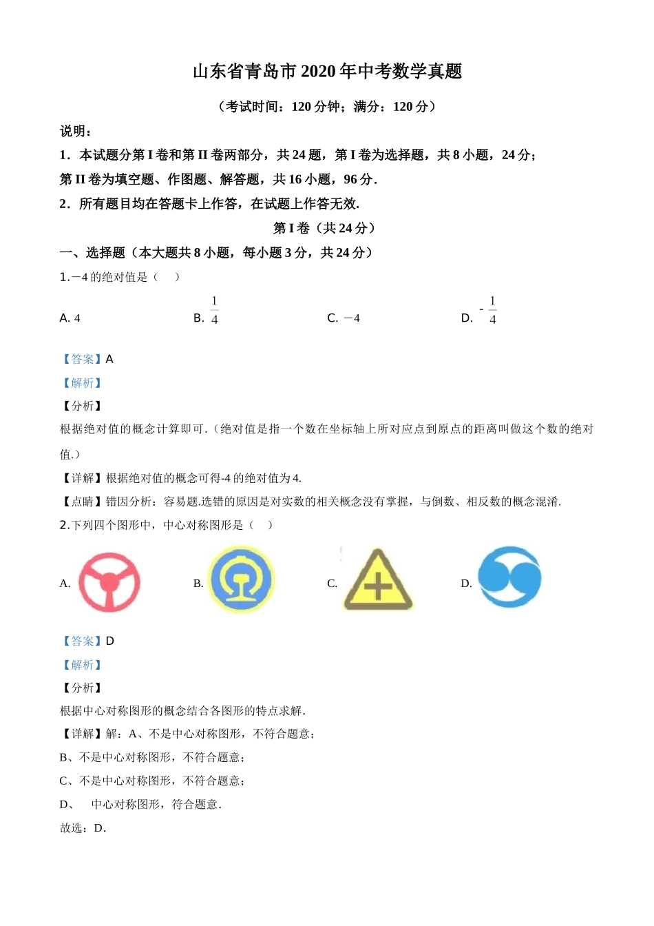山东青岛-word解析.doc_第1页
