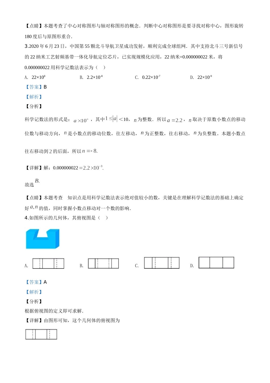 山东青岛-word解析.doc_第2页