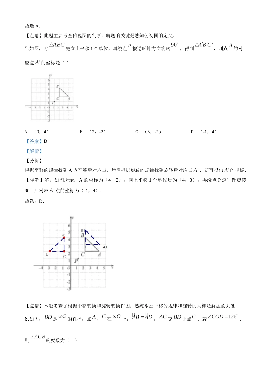 山东青岛-word解析.doc_第3页