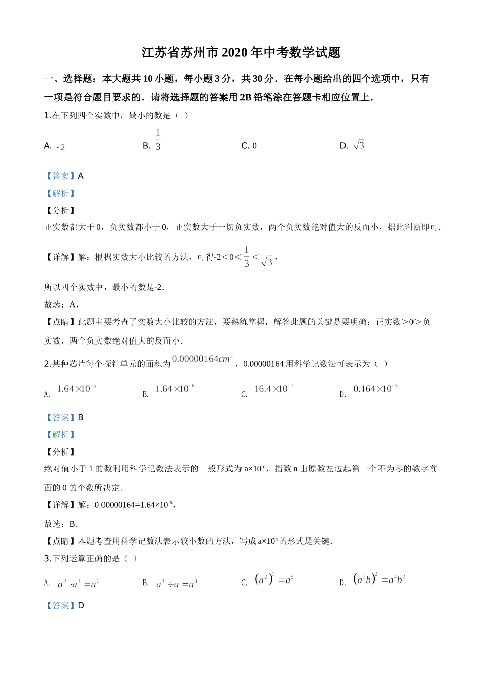 江苏苏州-word解析.doc_第1页