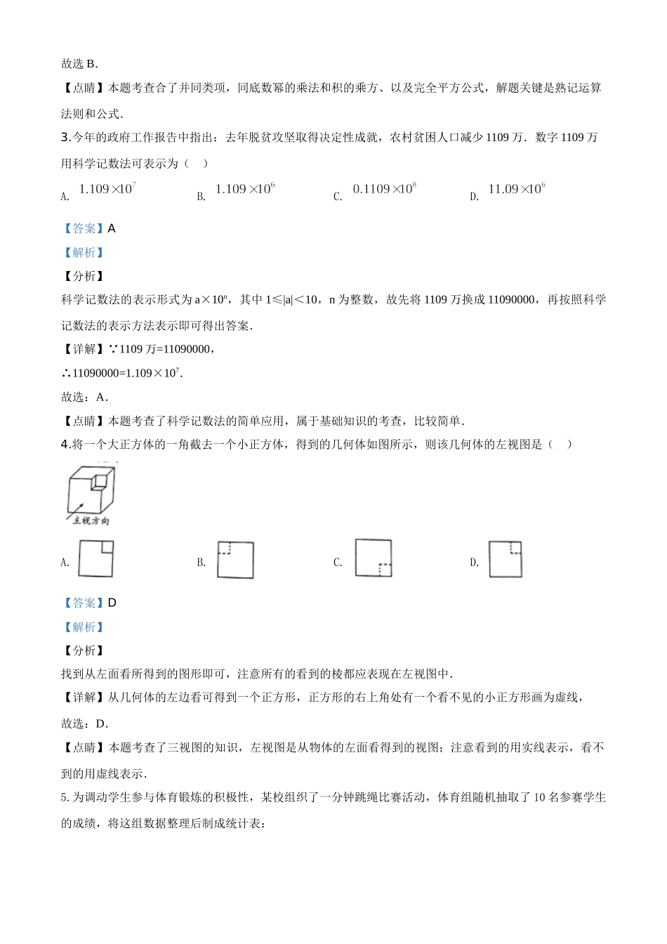 山东潍坊-word解析.doc_第2页