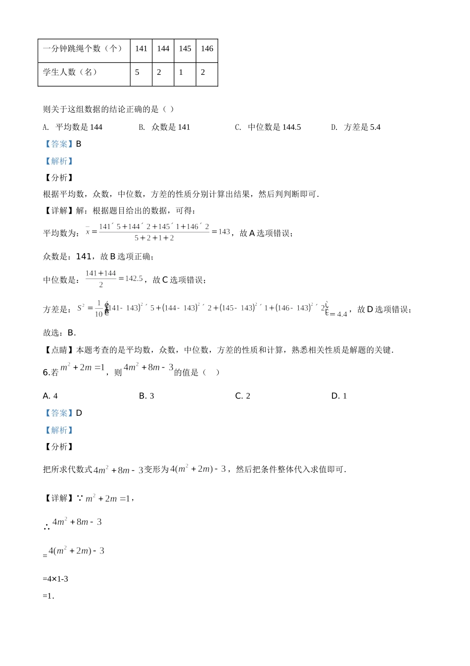 山东潍坊-word解析.doc_第3页