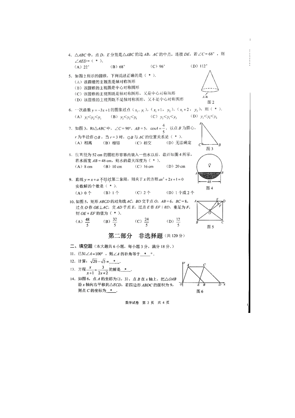 广东广州-扫描真题.doc_第2页