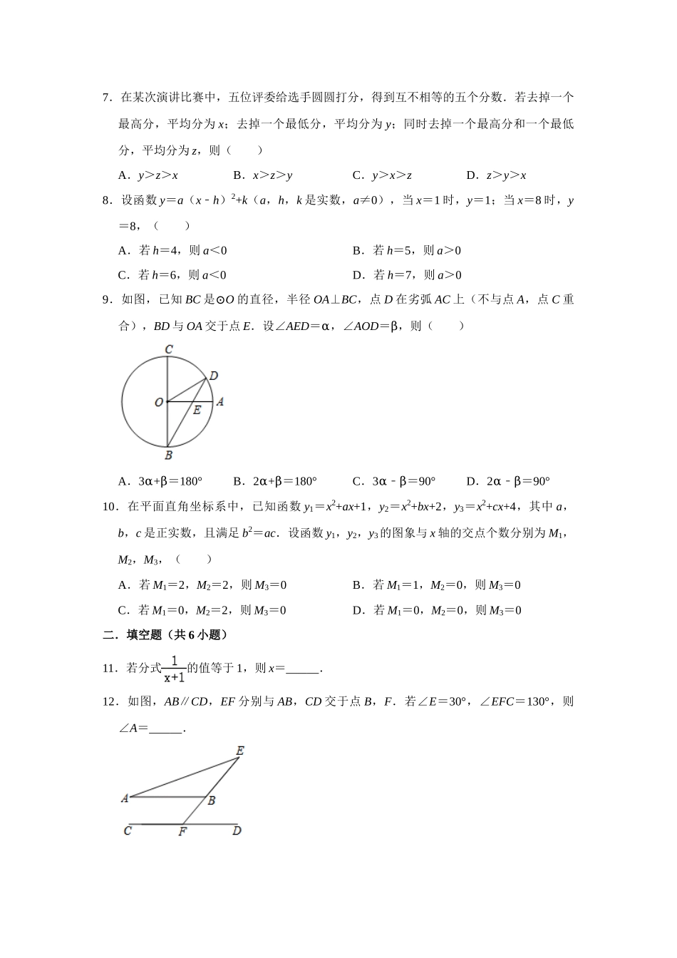 浙江杭州-word解析.doc_第2页