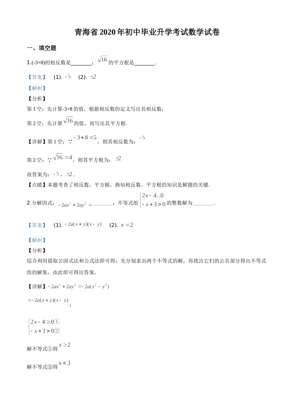 青海-word解析.doc_第1页