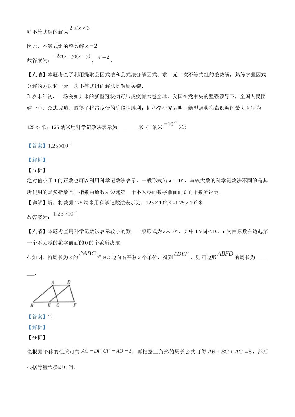 青海-word解析.doc_第2页