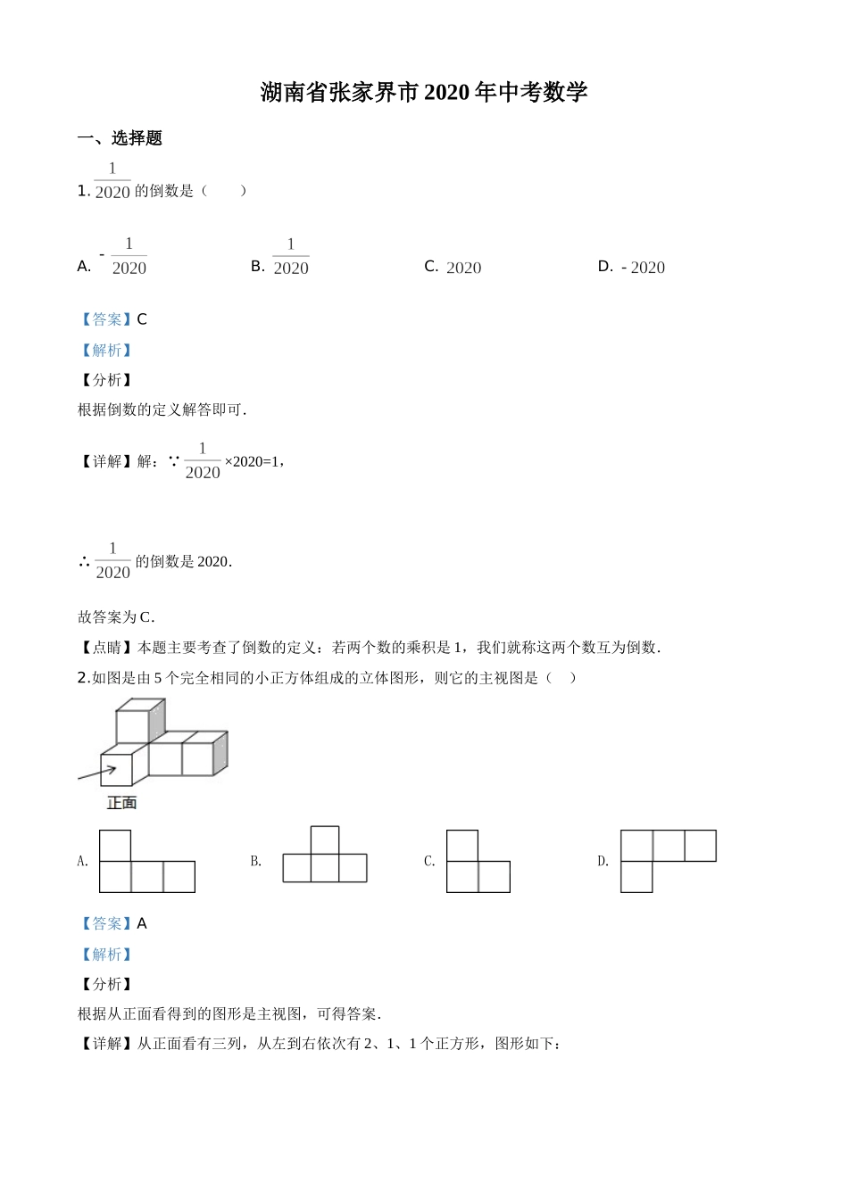 湖南张家界-word解析.doc_第1页