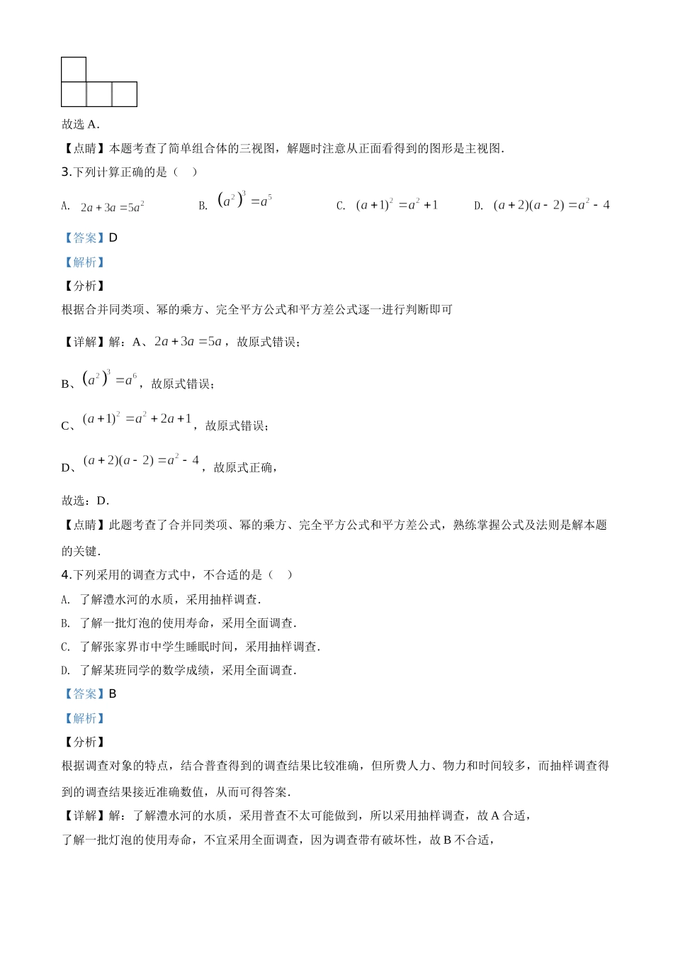 湖南张家界-word解析.doc_第2页