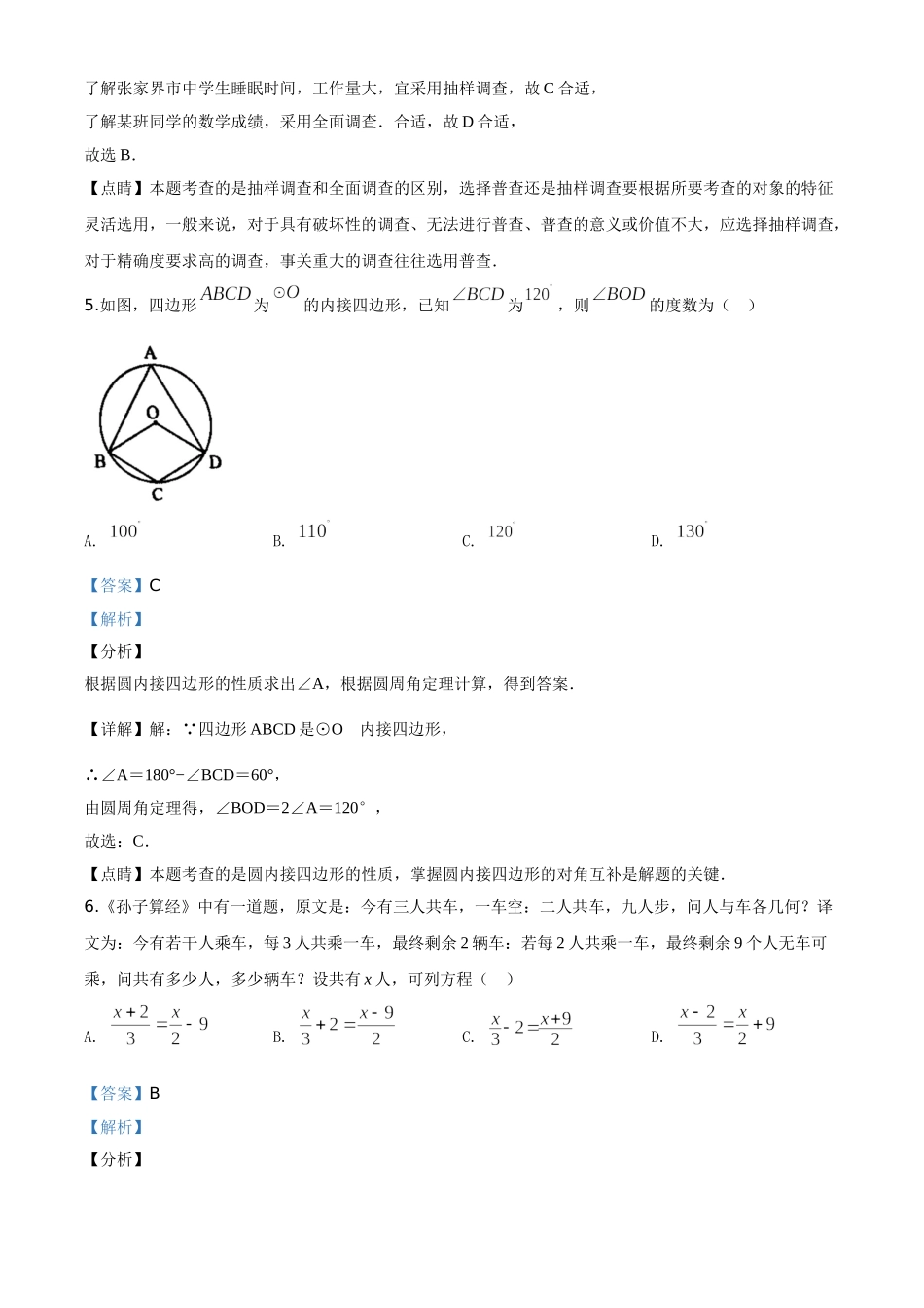 湖南张家界-word解析.doc_第3页