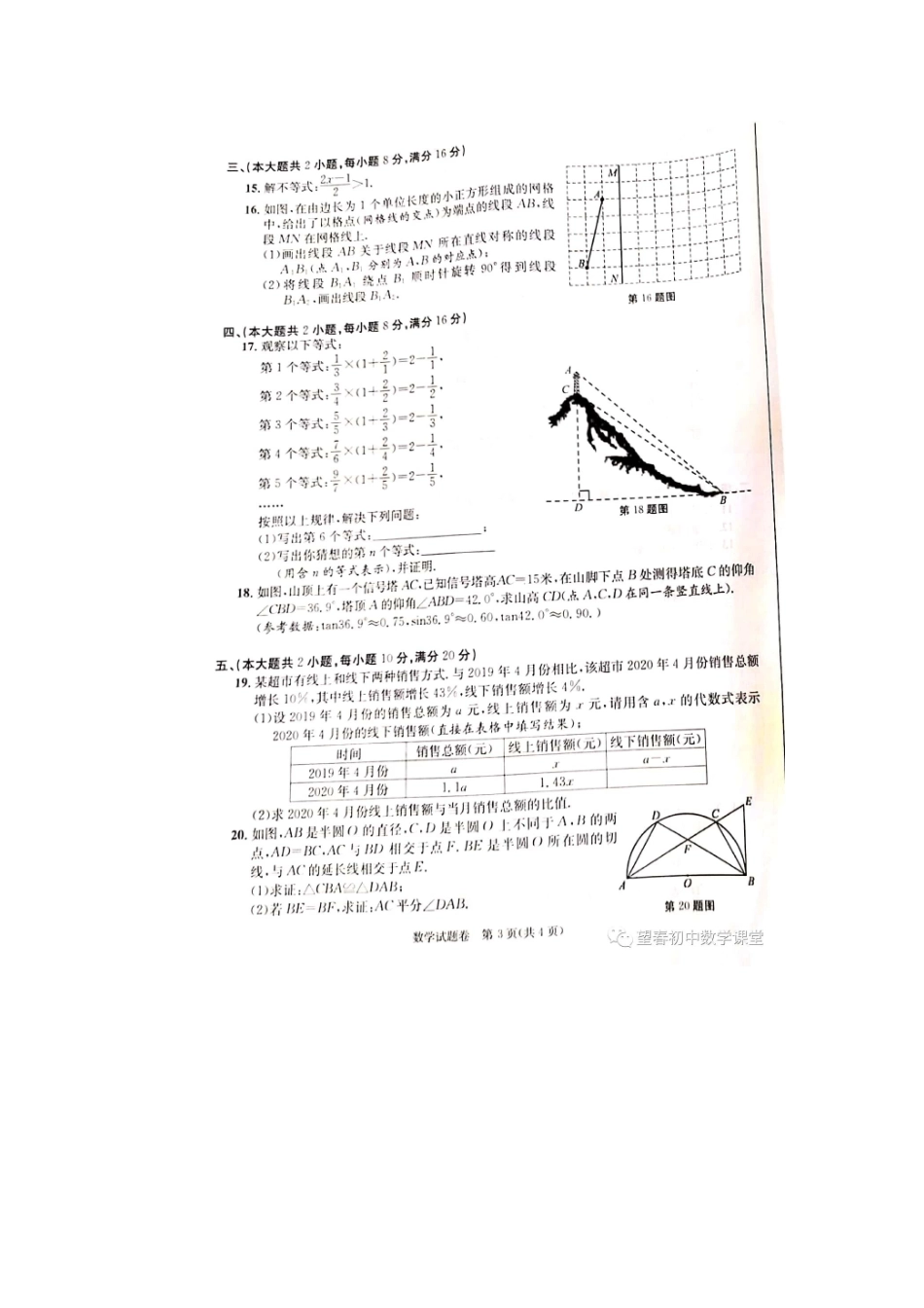 安徽-扫描真题+答案.docx_第3页