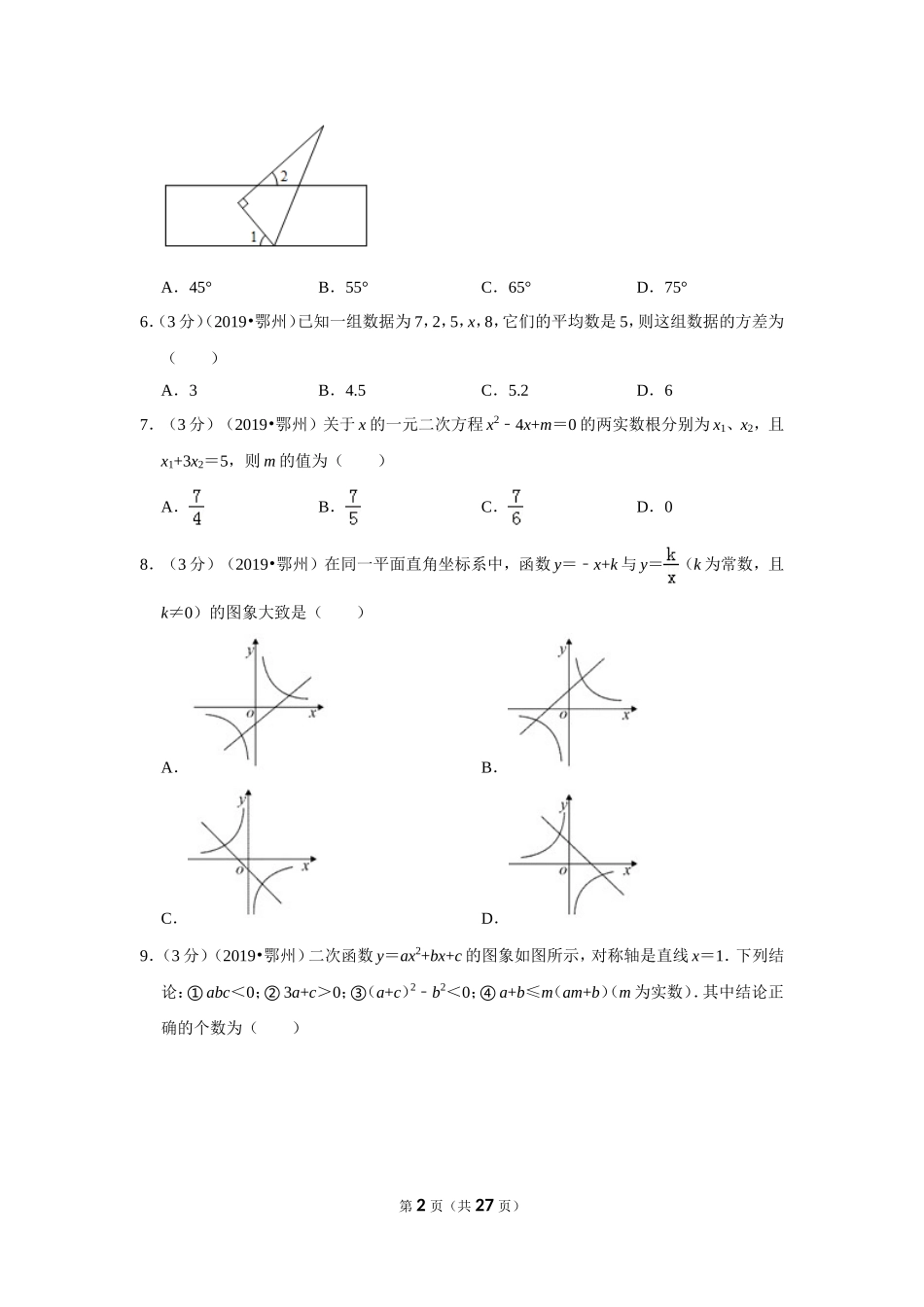 2019年湖北省鄂州市中考数学试卷.doc_第2页