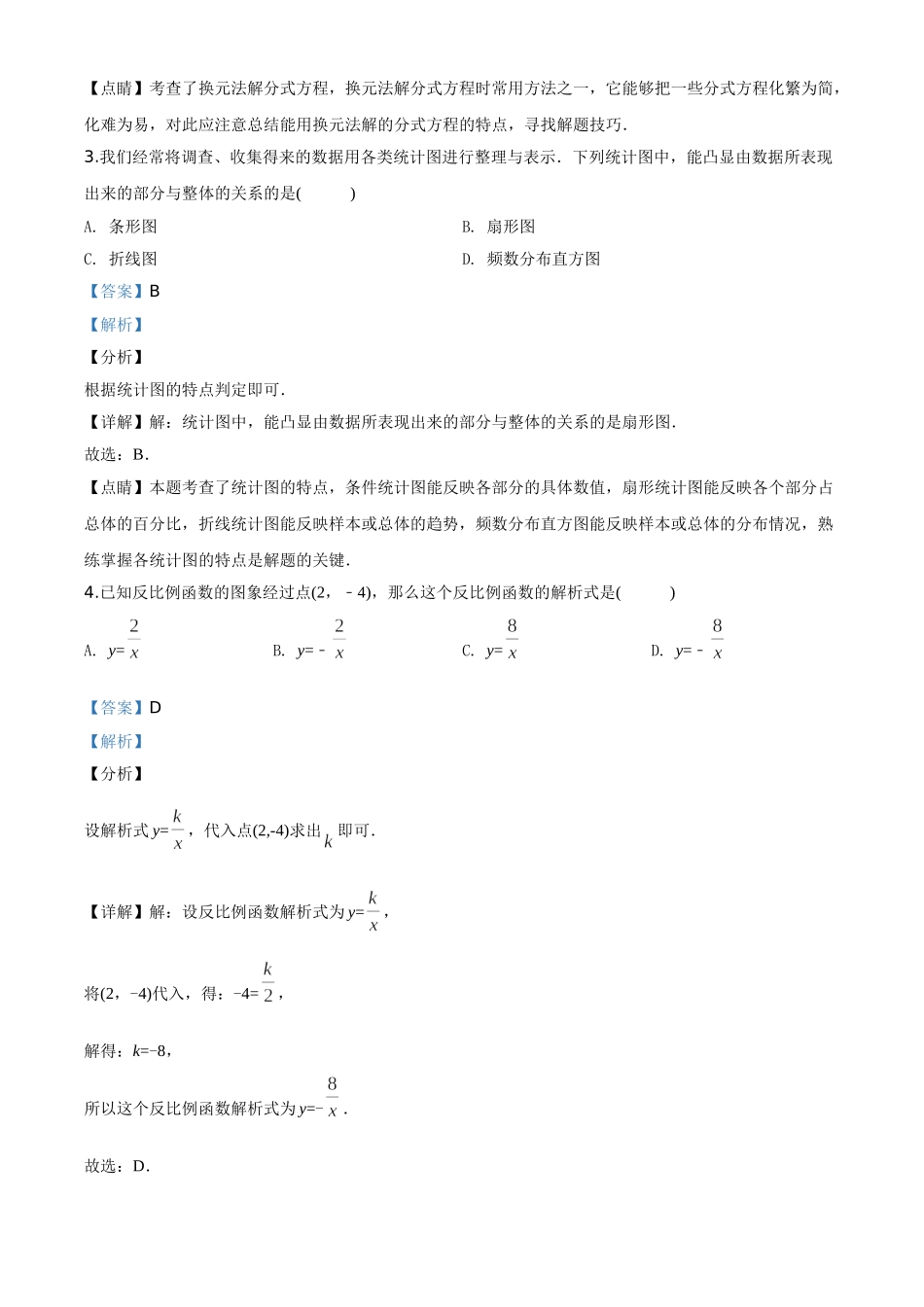 上海-word解析.doc_第2页