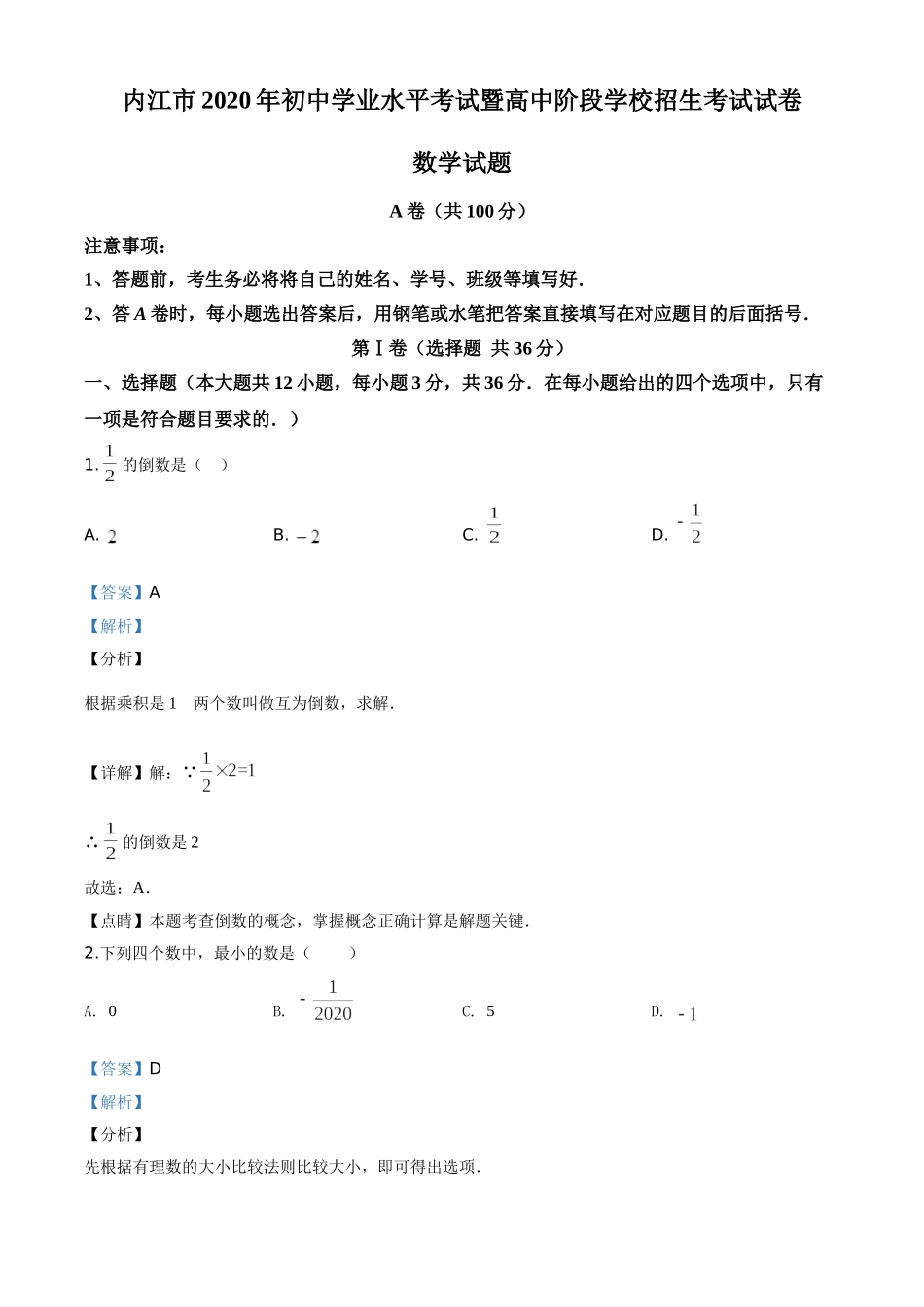 四川内江-word解析.doc_第1页