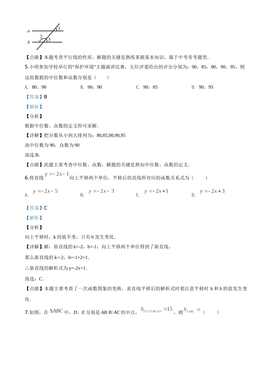 四川内江-word解析.doc_第3页