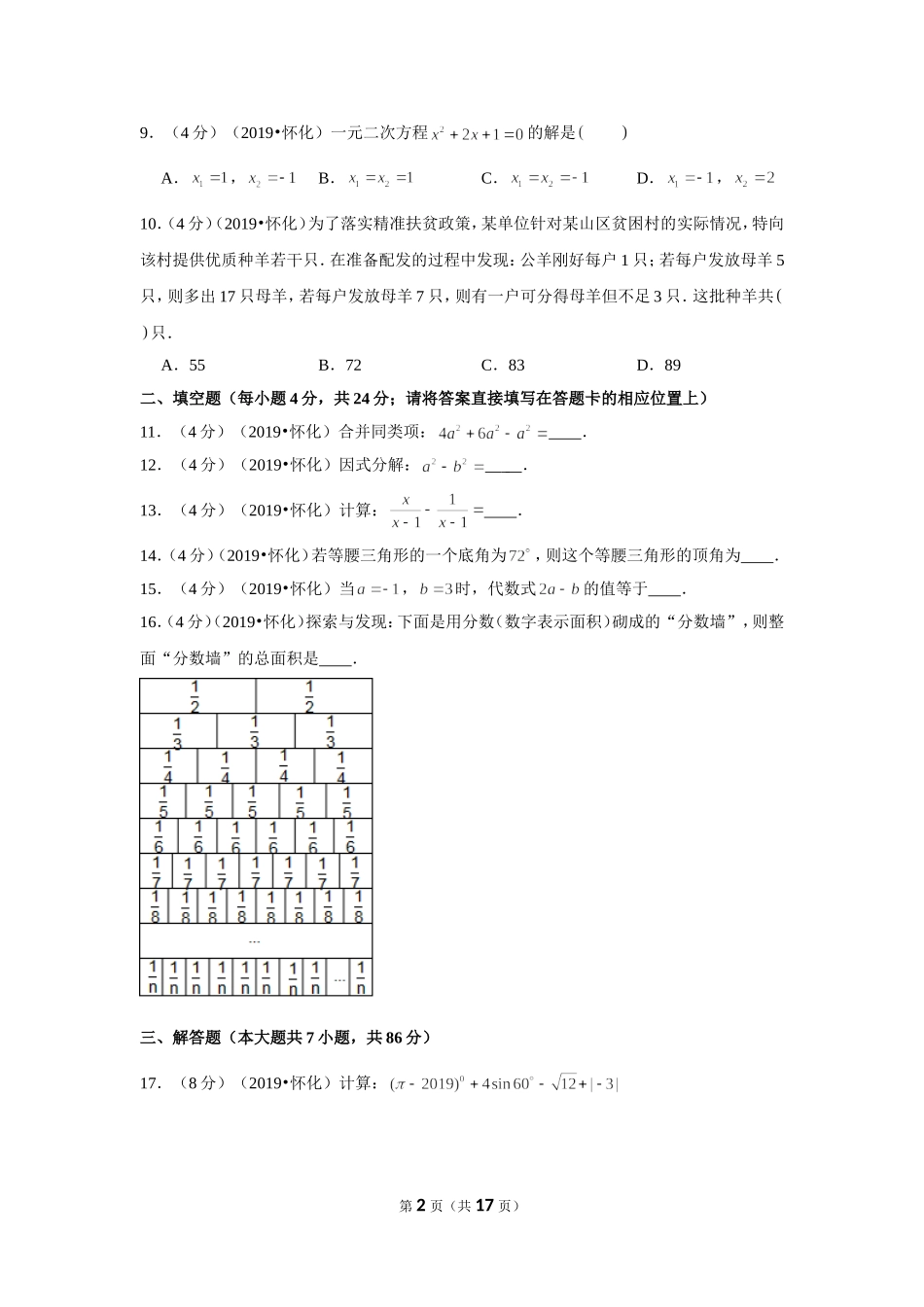 2019年湖南省怀化市中考数学试卷.doc_第2页