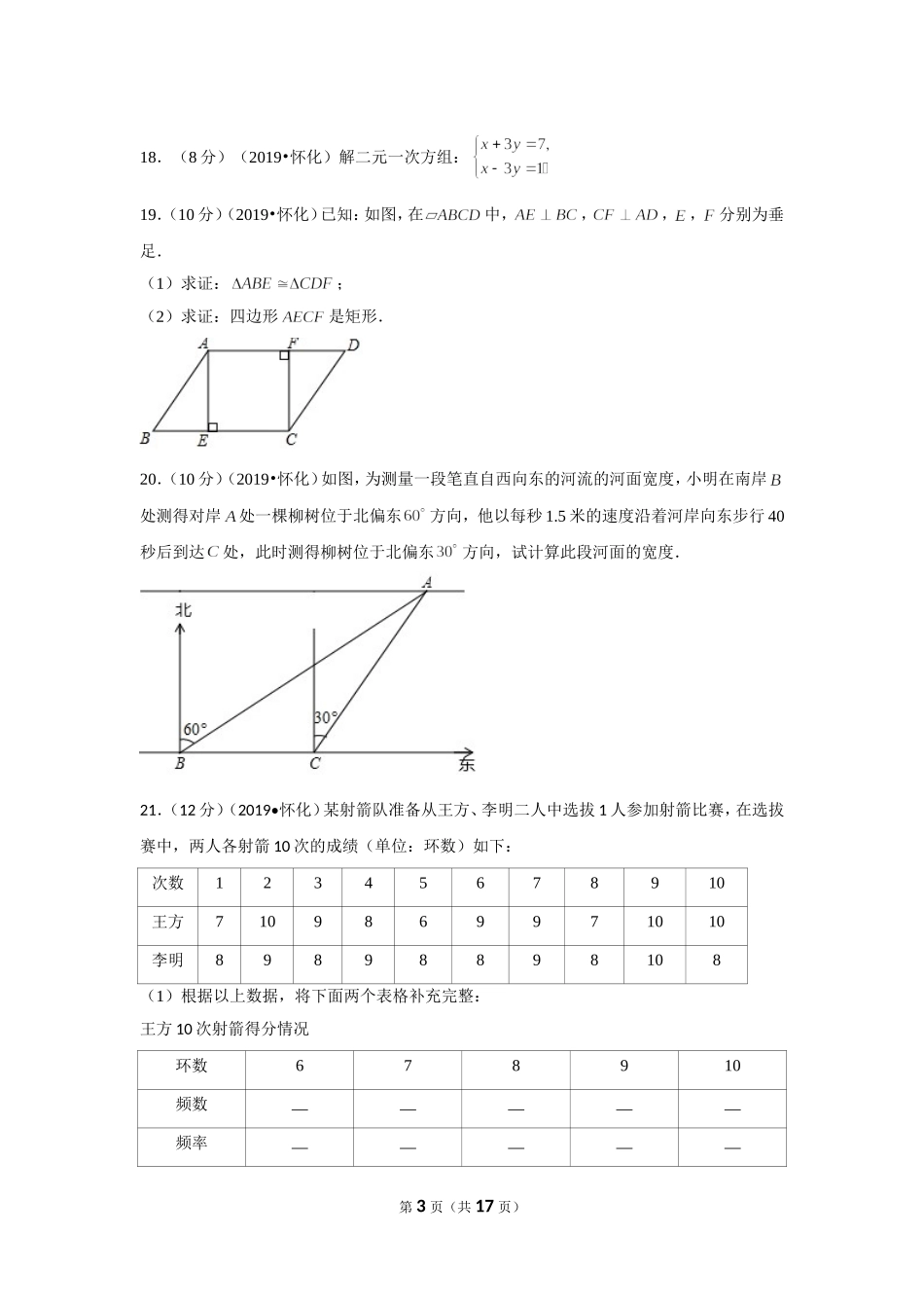 2019年湖南省怀化市中考数学试卷.doc_第3页