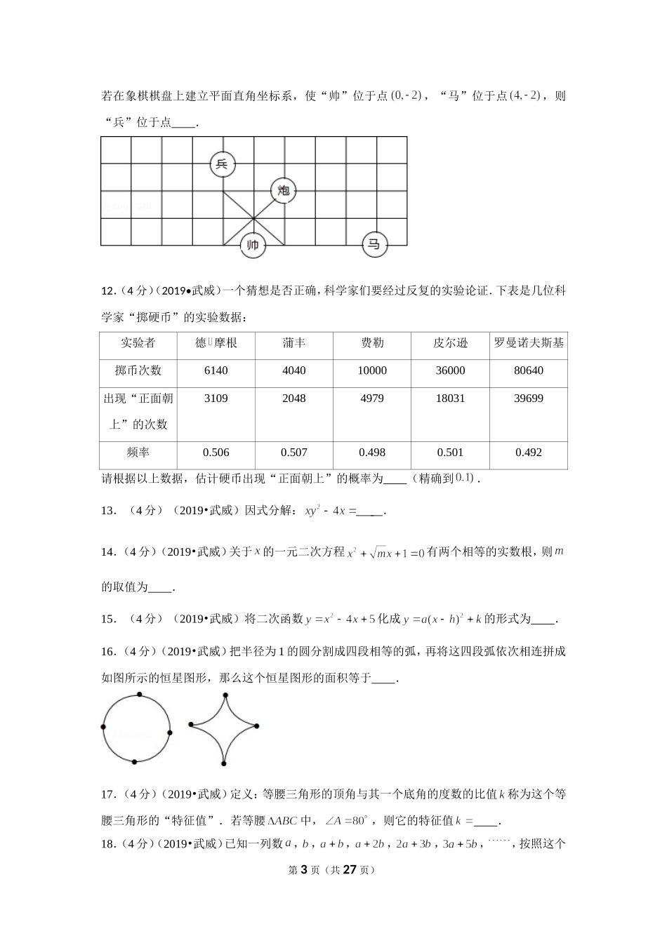 2019年甘肃省庆阳市中考数学试卷.doc_第3页