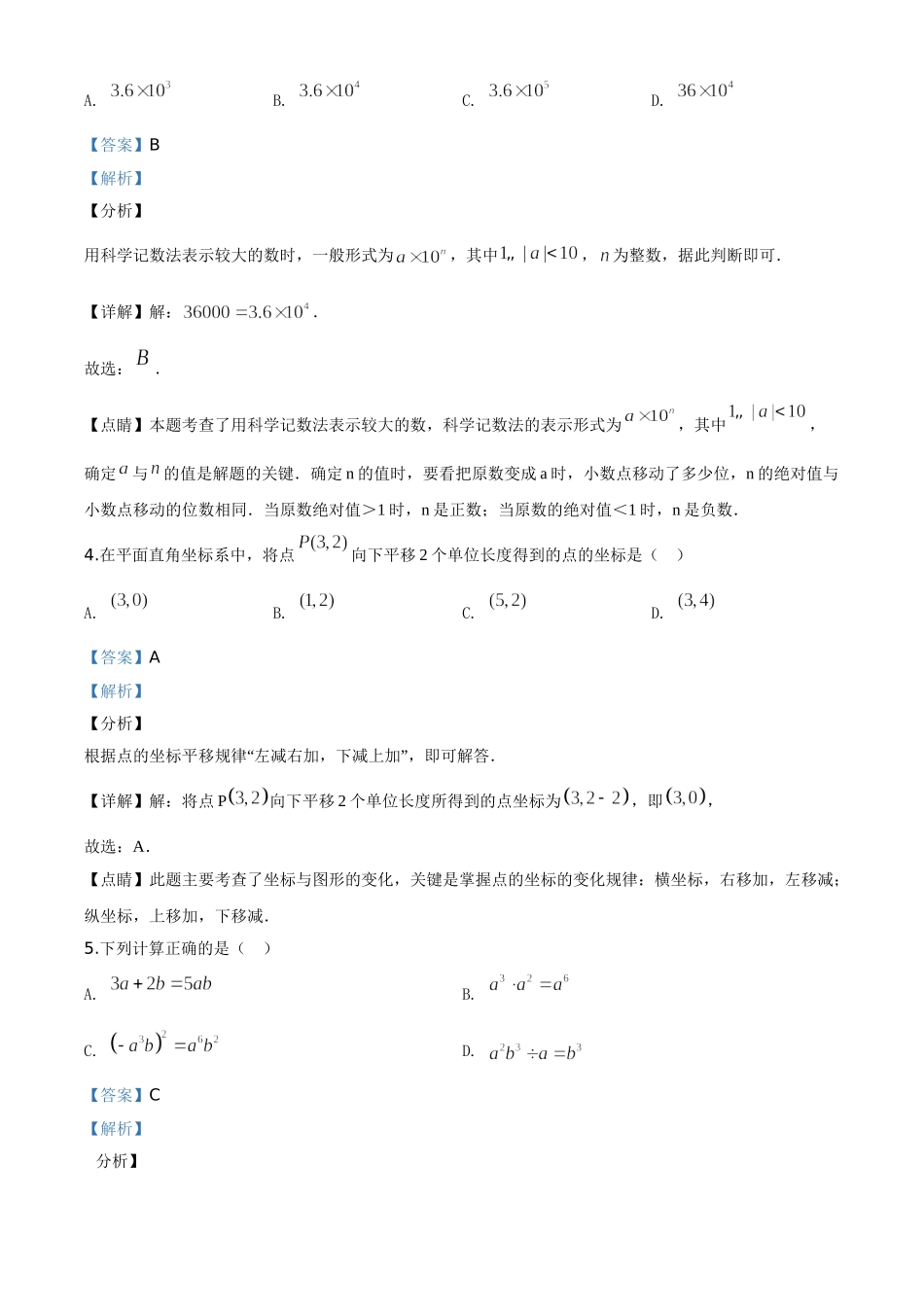 四川成都-word解析.doc_第2页
