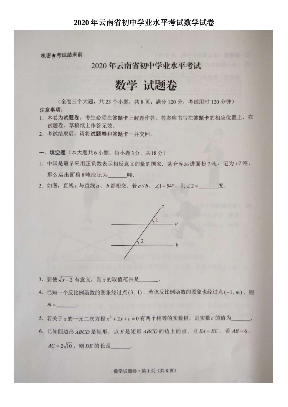 云南-扫描真题.doc_第1页