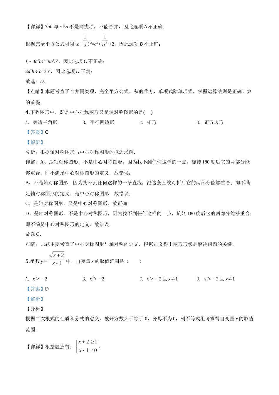 四川遂宁-word解析.doc_第2页