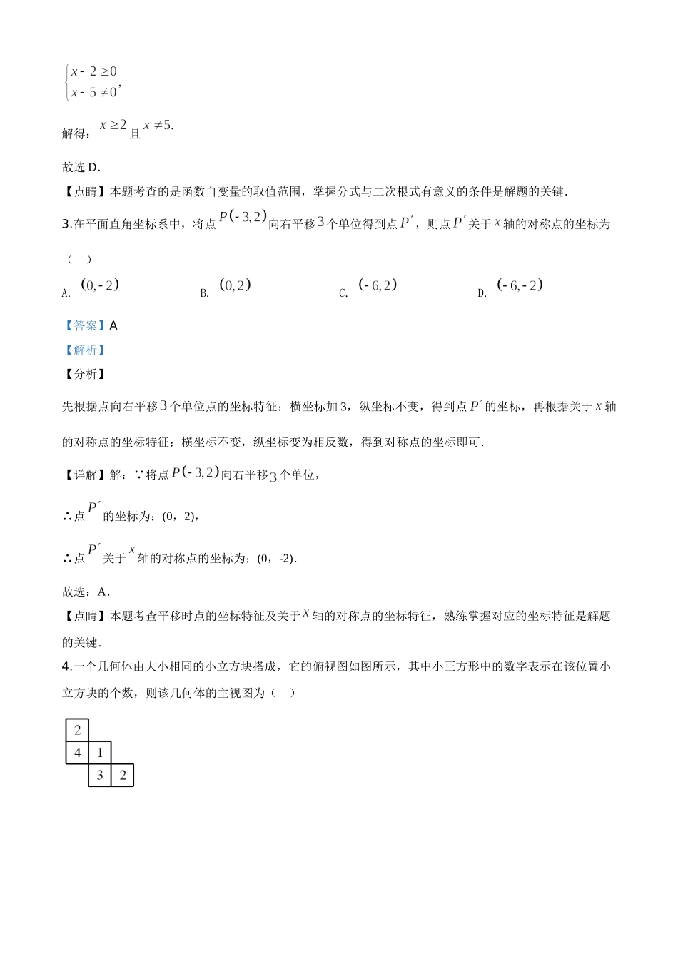 山东菏泽-word解析.doc_第2页