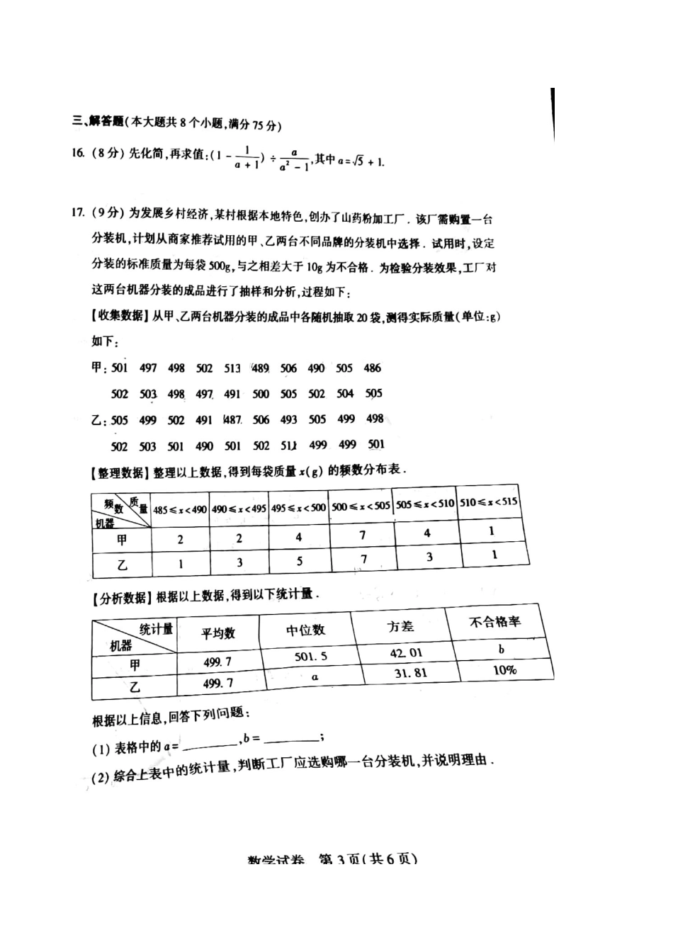 河南-扫描真题+答案.doc_第3页