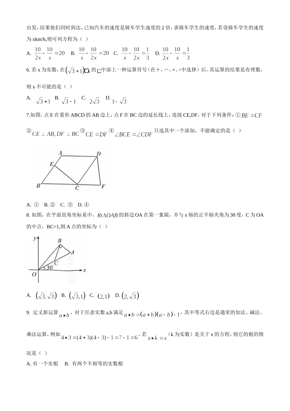 湖北荆州-word解析.doc_第2页